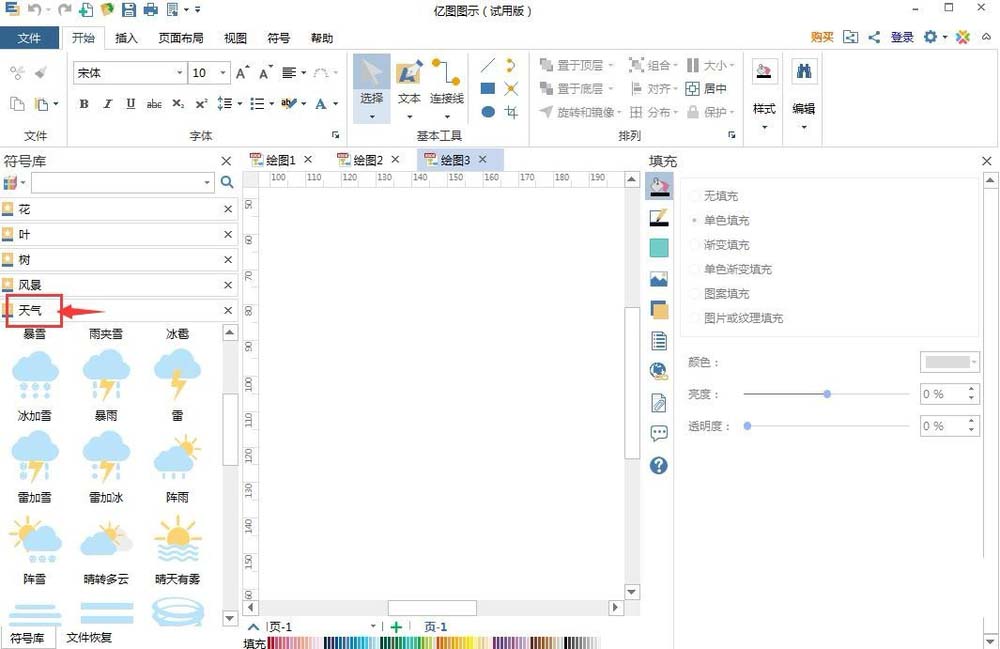 亿图图示EdrawMax怎么画彩虹图形?