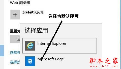 怎么把Microsoft Edge浏览器设置成默认浏览器的教程