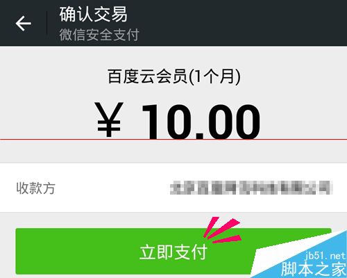 百度云管家会员多少钱一个月？怎么开通？