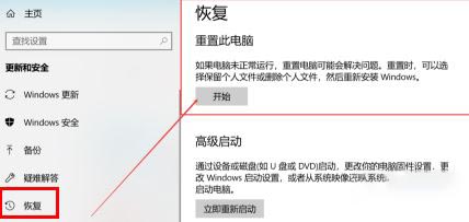 win10怎么重置此电脑 重置电脑的方法和后果