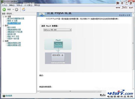 如何设置NVIDIA显卡控制面板(图文)