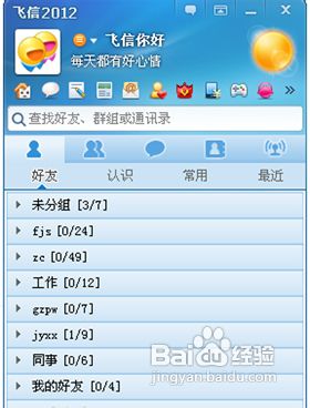 飞信怎么建群 建立手机飞信群的详细图文步骤