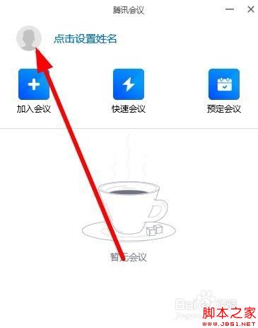 腾讯会议怎么增加会议时长？腾讯会议增加会议时长的方法