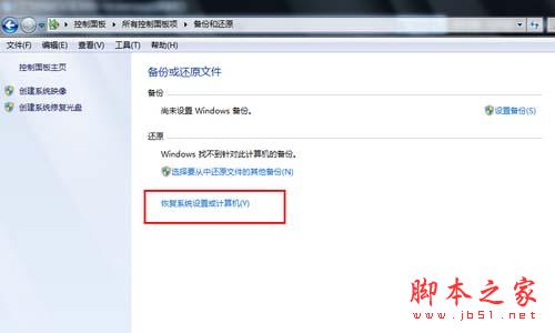 win7一键还原图文教程