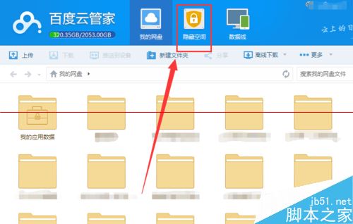 百度云管家隐藏空间密码忘了的解决办法