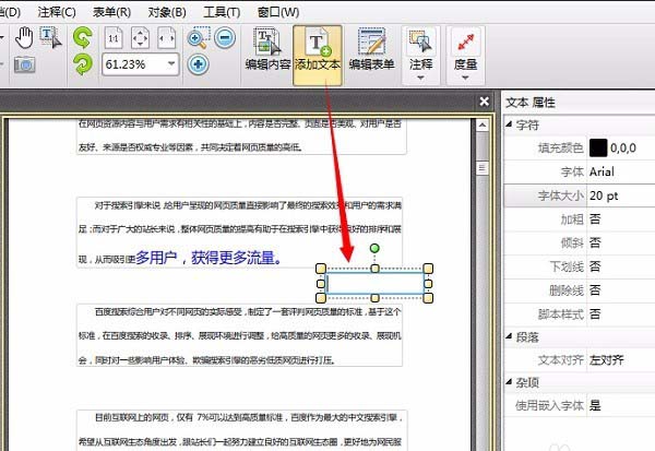PDF文件怎么添加图文信息?