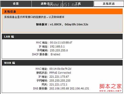 D-Link DI-524M路由器设置教程[图文]