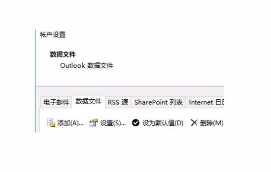 Outlook2016怎么修改默认数据库?