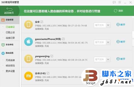 360家庭网络管理怎么用？360网络管理使用教程
