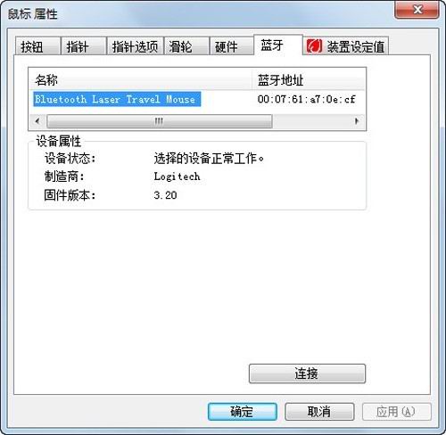 windows7下连接蓝牙鼠标的详细步骤(图文教程)