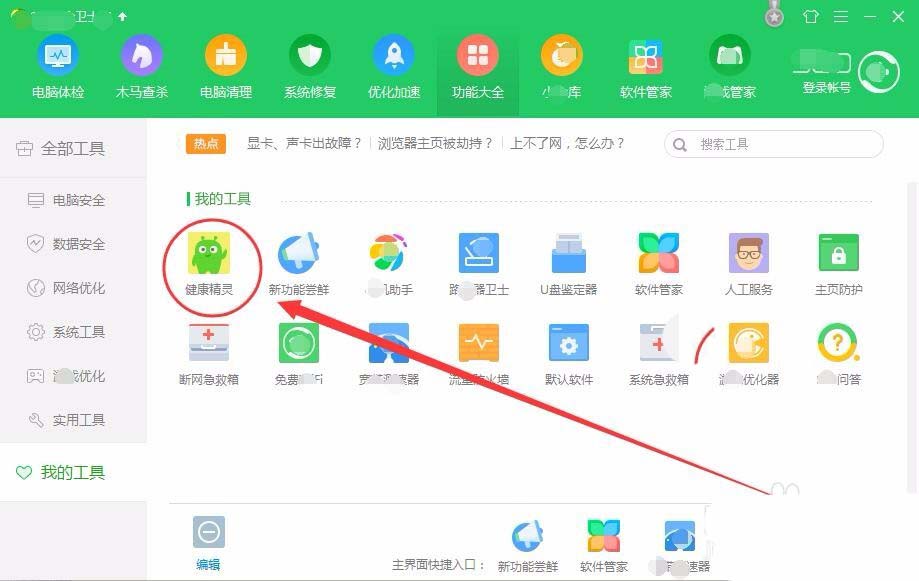 360健康精灵怎么使用? 360健康精灵功能介绍