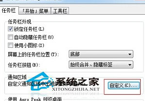 Win7电脑通知区域时间显示消失的解决方法