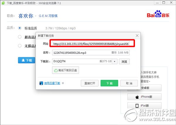 百度音乐链接在哪?百度音乐mp3链接地址复制方法