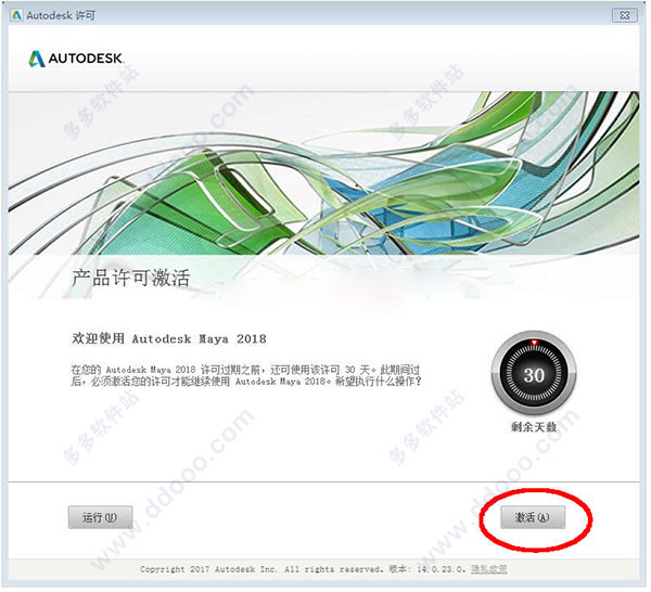 Maya2018怎么破解？Maya2018 中文版安装破解详细图文教程