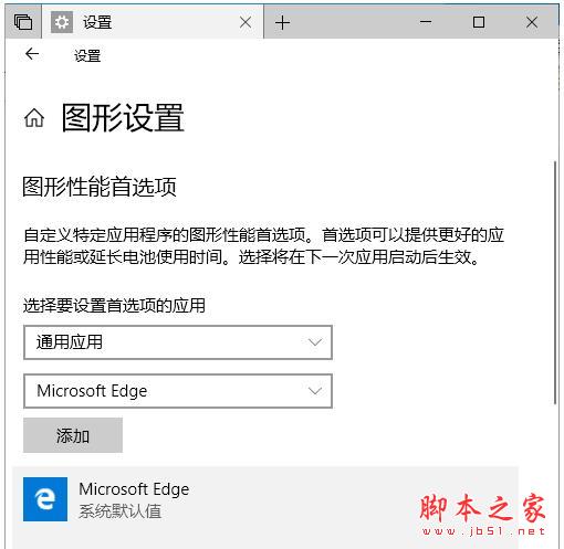 edge浏览器内置flash如何设置硬件加速？Edge浏览器硬件加速GPU的方法