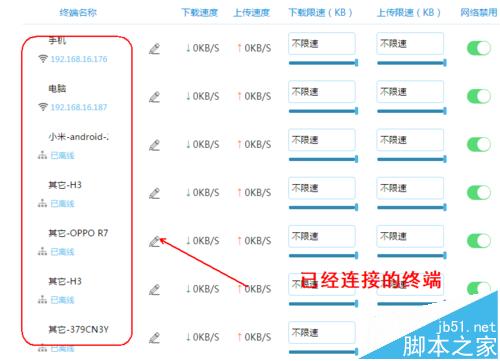 LB LINK怎么设置防蹭网? 路由器控制其他上网设备速度的教程