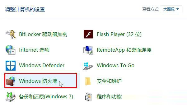 Win10防火墙打不开该怎么办？Win10防火墙打不开的解决方法