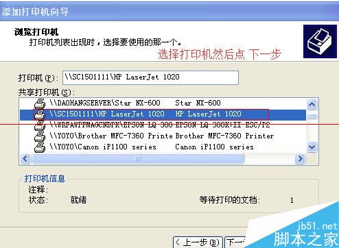 打印机不能用 提示键入的打印机名称不正确的解决办法
