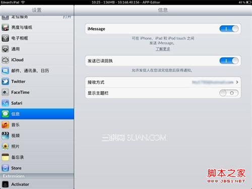 iPad怎么发送短信和彩信以及多媒体消息