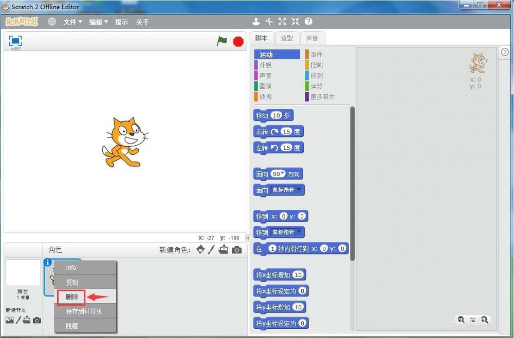 scratch怎么制作一个苹果落地的动画效果?