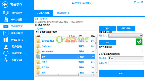 系统齿轮如何使用 图文