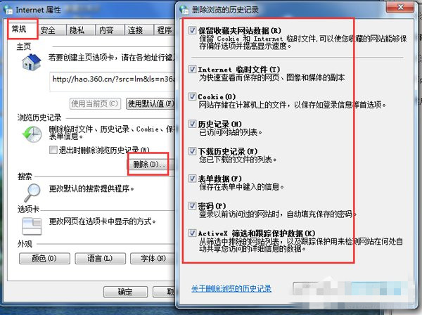 Win7 IE浏览器显示&ldquo;Win7已完毕 但网页上有错误&rdquo;的解决方法