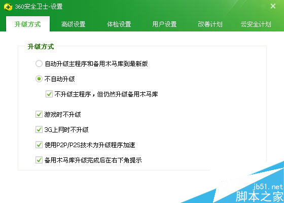 想要关闭360安全卫士的自动升级该怎么操作呢?