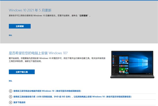 Win10 21H1正式版安装教程以及官方ISO镜像下载