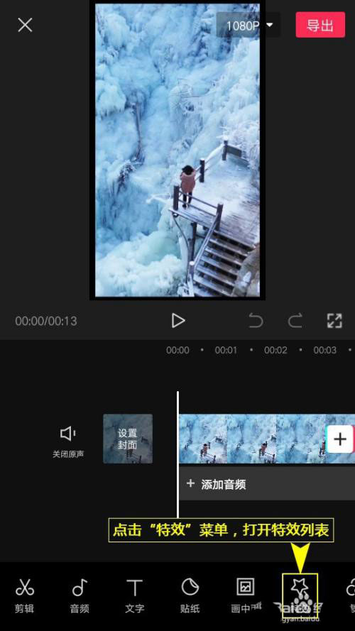 剪映app视频怎么添加白色渐显特效?