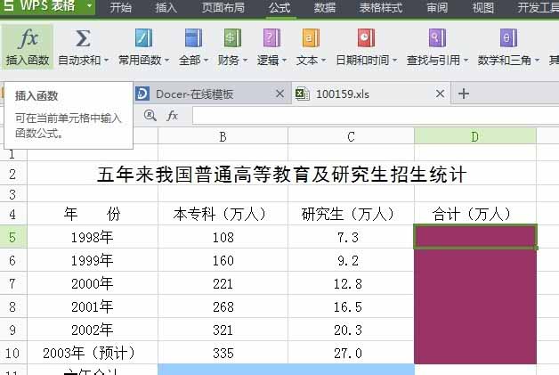 在Excel表格中怎么使用求和函数