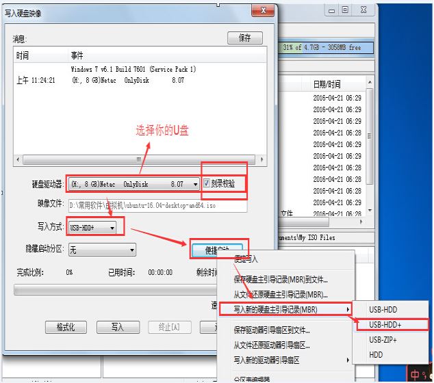 Win7 下U盘安装Ubuntu16.04 双系统详细图文教程