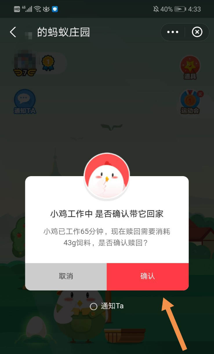 蚂蚁庄园小鸡工作中怎么召回? 避免小鸡被雇佣的技巧