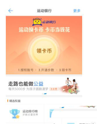 钉钉运动怎么换卡币? 钉钉卡币的获取方法