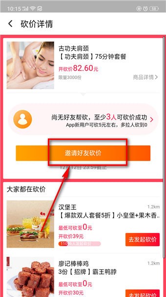口碑怎么砍价 口碑砍价方法