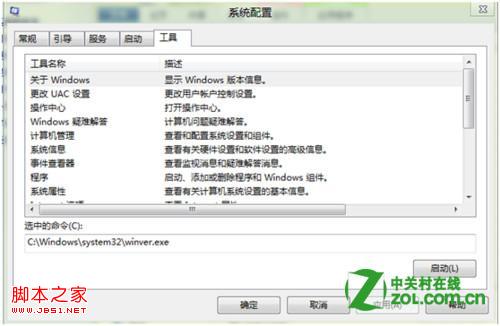 windows8系统如何进行(msconfig)系统配置