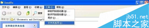 XP系统右键菜单&ldquo;发送到&rdquo;不见了 怎么办