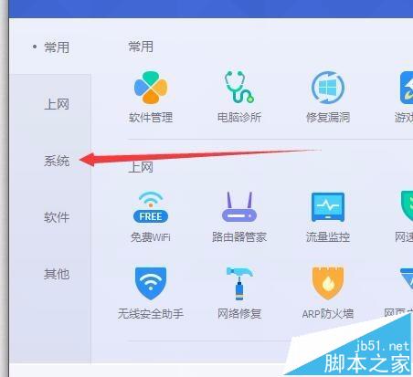 电脑管家怎么清除软件使用记录?