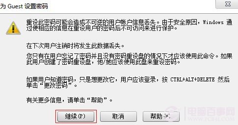 怎么开启guest账户(默认禁用) win7下激活guest来宾用户方法