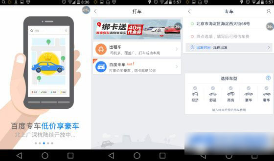 百度专车是什么怎么用？百度专车使用教程