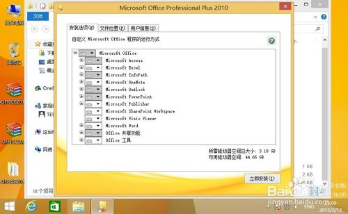 office2010完美安装图文教程