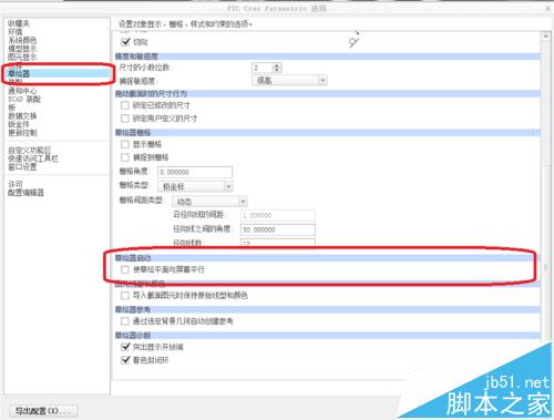 Creo怎么设置草绘平面自动翻转与屏幕平行?
