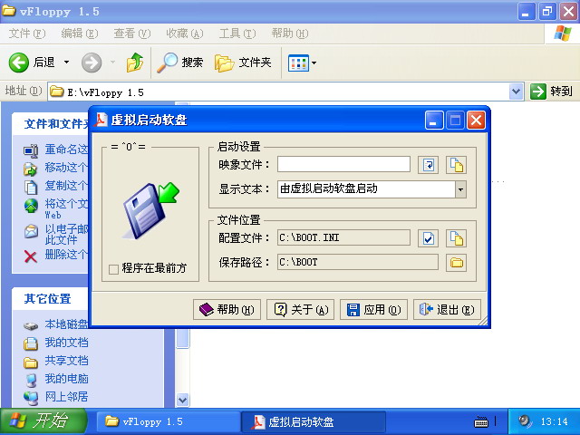 不用软驱和光驱进入纯DOS的方法 vFloppy图解教程