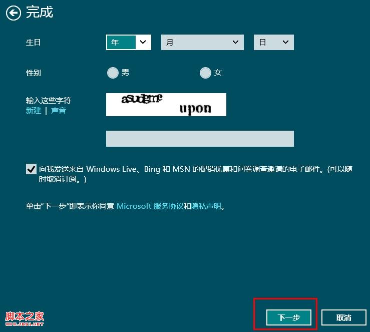 win8系统更改锁屏背景图片具体步骤