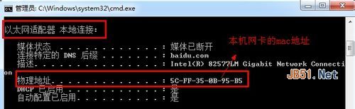 win7查看mac地址 win7查看本机mac方法