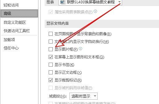 Word2016怎么隐藏文件中的图片?