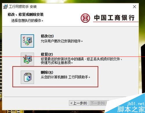 win10网银不能输入密码 工行网银助手崩溃的两种解决办法