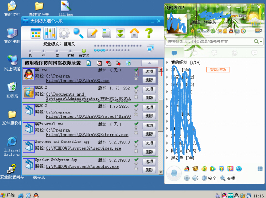 天网防火墙使用教程 禁止本地QQ登录及本地用户使用PING命令