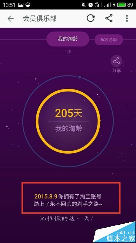 怎么查看淘宝注册日期? 手机淘宝查看淘龄的详细教程
