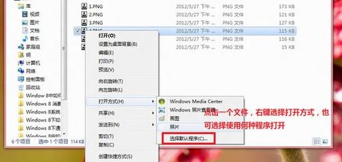 Win8如何修改文件关联和默认打开方式