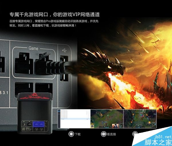 荣耀路由Pro游戏版现场图赏:428元/网游神器